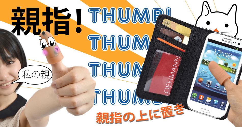 Funny and Creative Japanese Inventions for Tablets and Smartphones